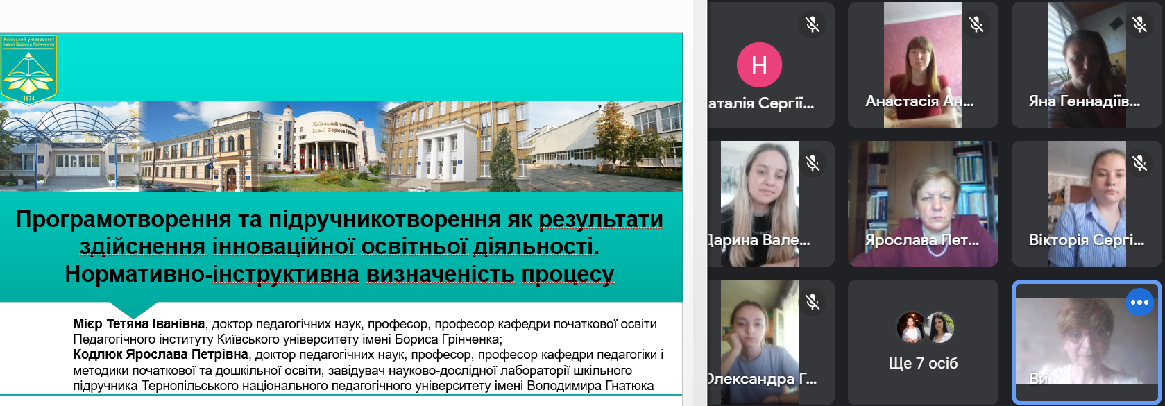 Розпочинає лекцію Мієр Тетяна Іванівна, професор кафедри початкової освіти Педагогічного інституту Київського університету імені Бориса Грінченка, доктор педагогічних наук, професор